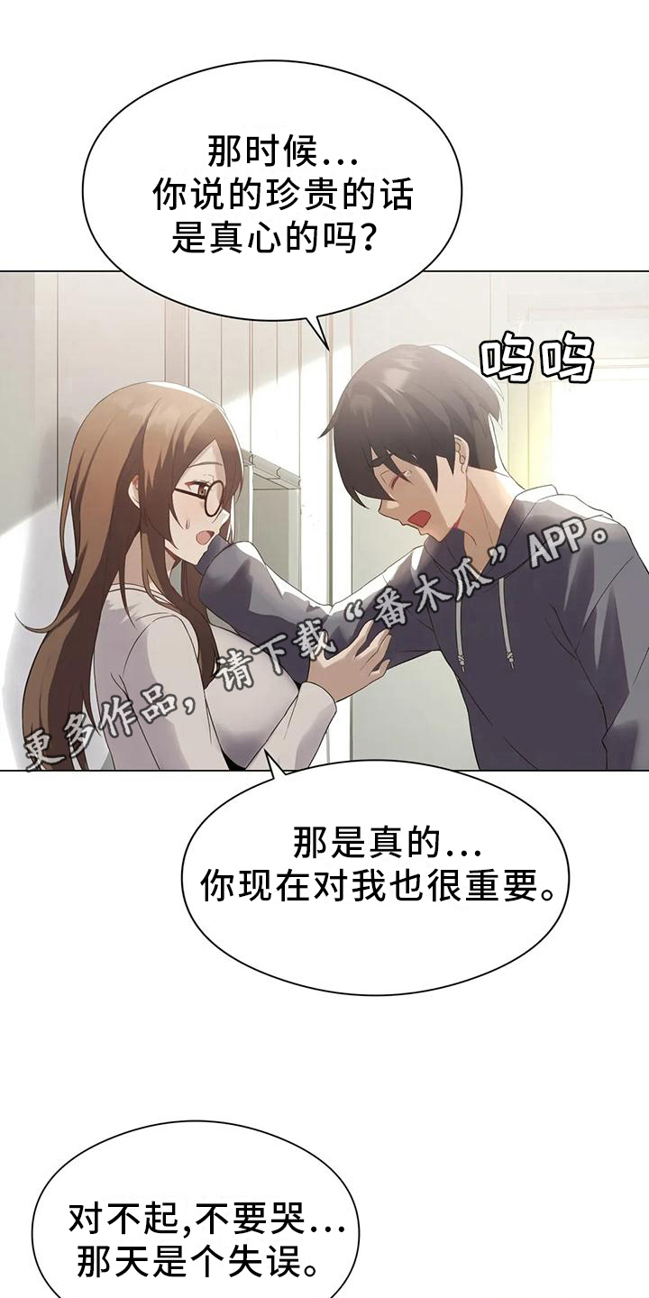 升级三星手机系统漫画,第5章：成为主角1图