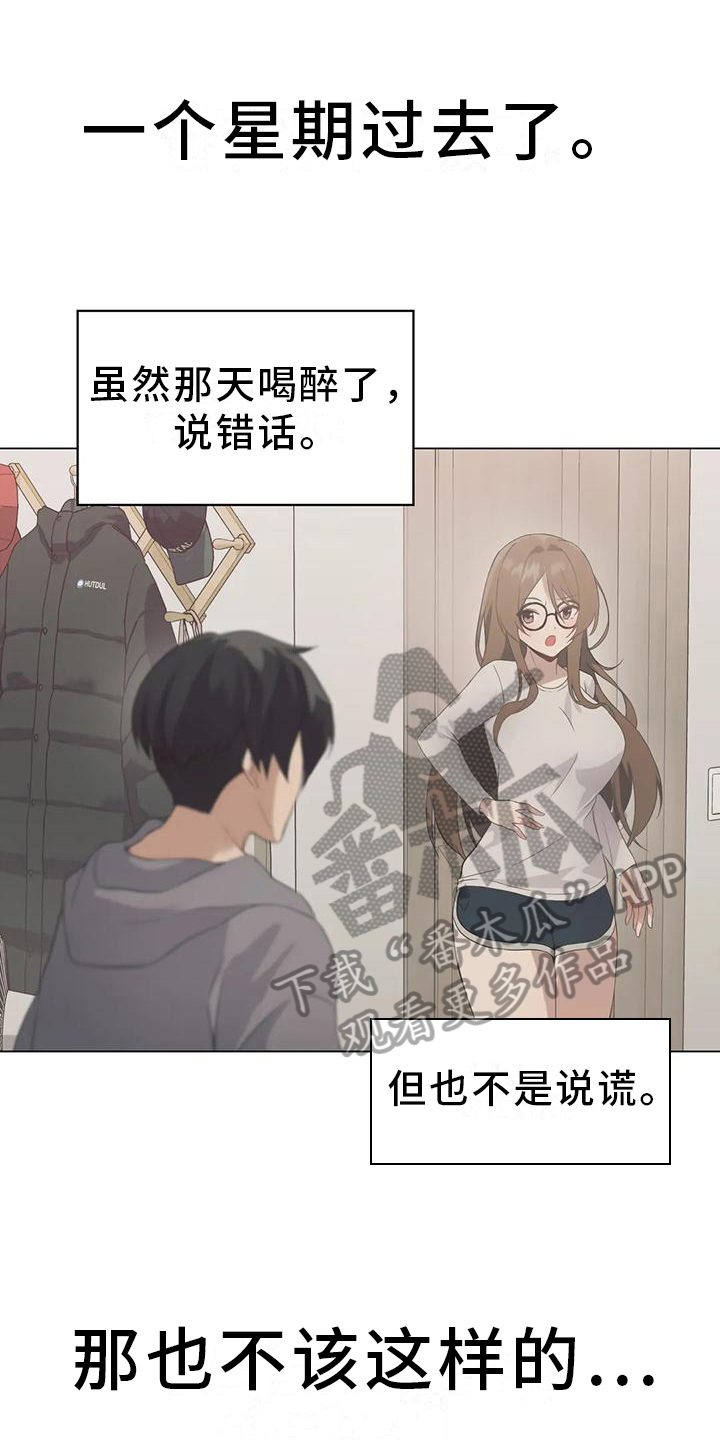 升级人游戏漫画,第4章：担心1图