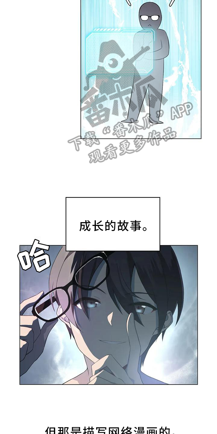 升级鸿蒙后能退回安卓吗漫画,第5章：成为主角2图