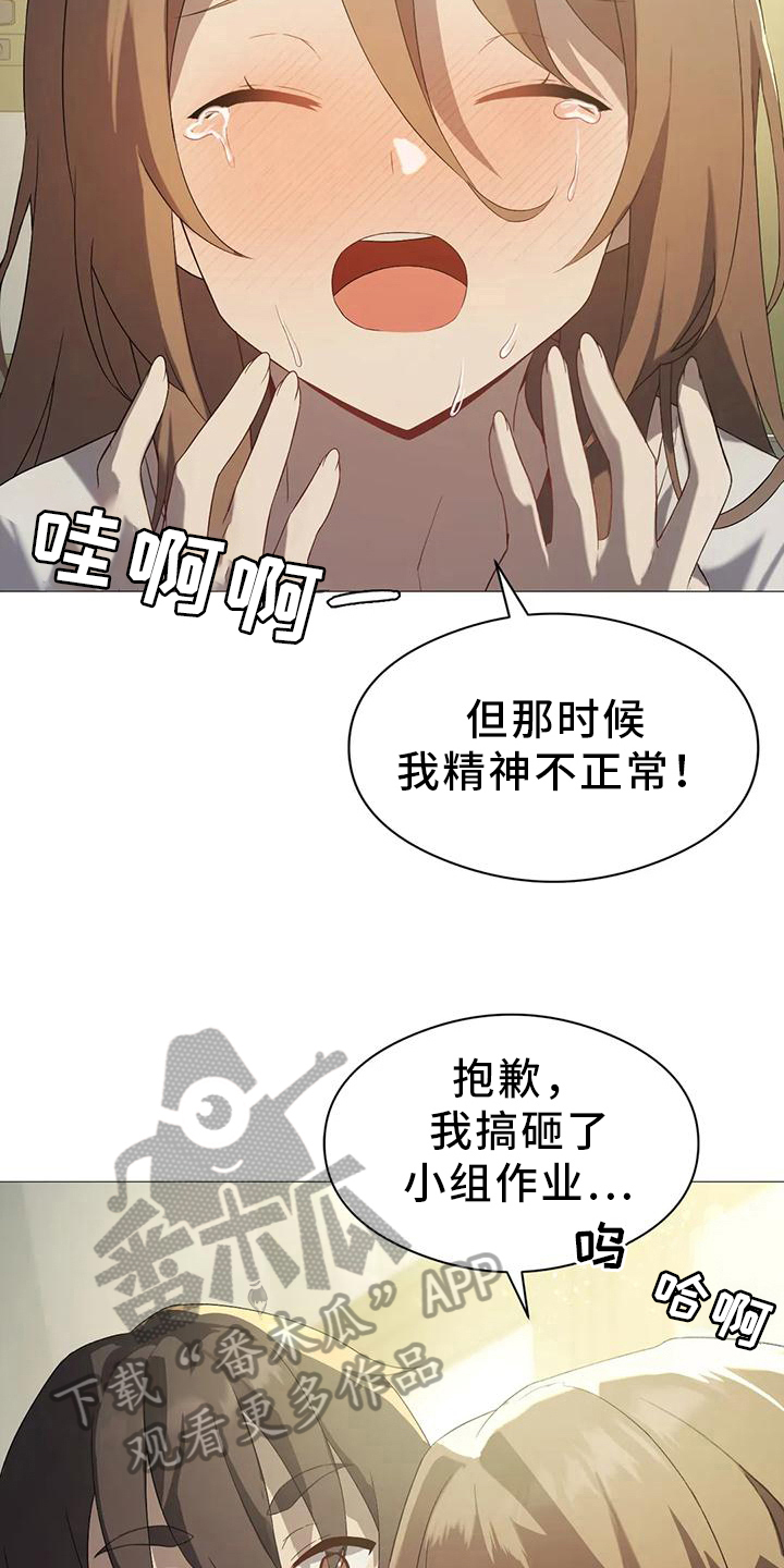 升级ios15漫画,第14章：爽约1图