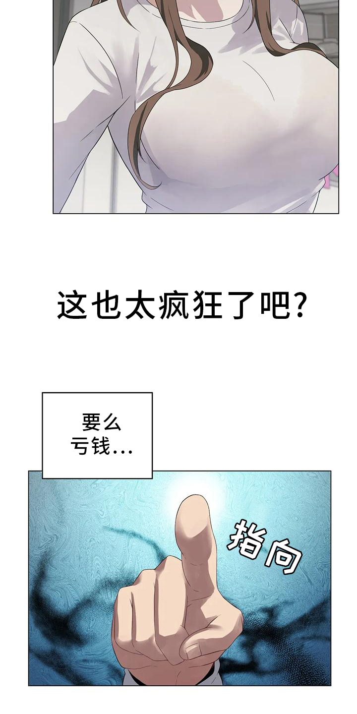 升级鸿蒙后能退回安卓吗漫画,第5章：成为主角2图