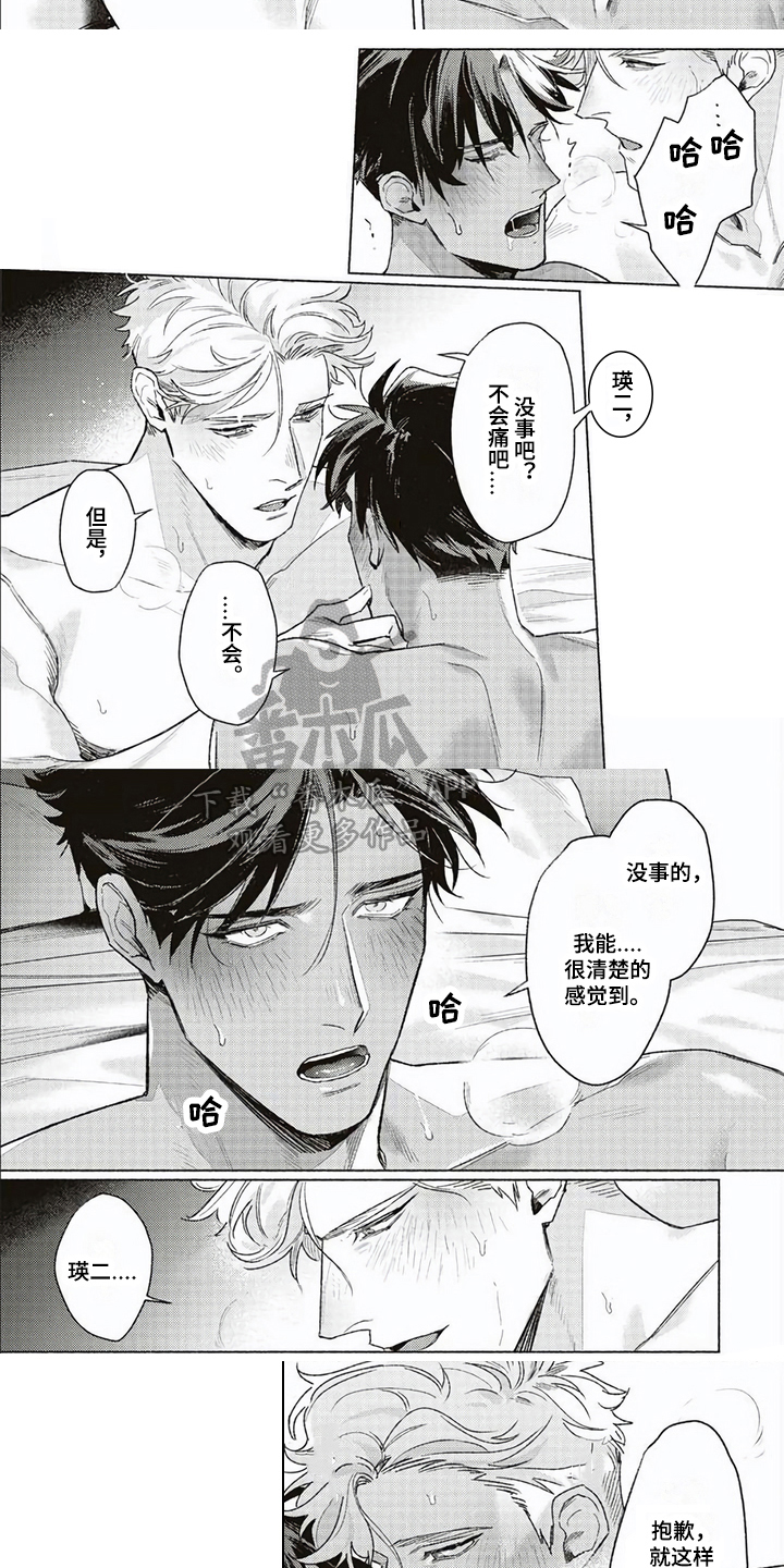 特殊智能张亮漫画,第13章：充电2图