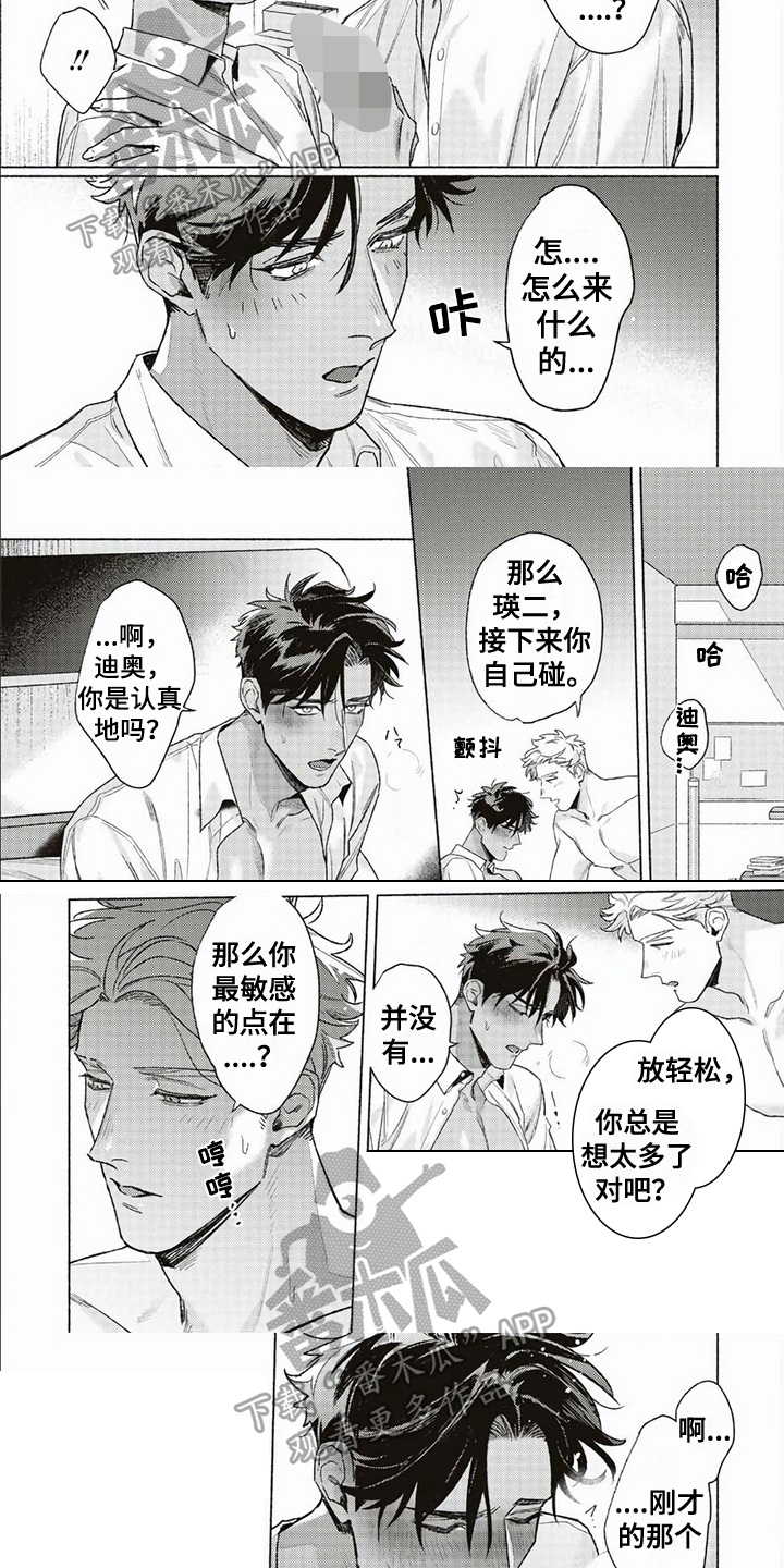 特殊智能玩具 720p漫画,第15章：发现【完结】2图