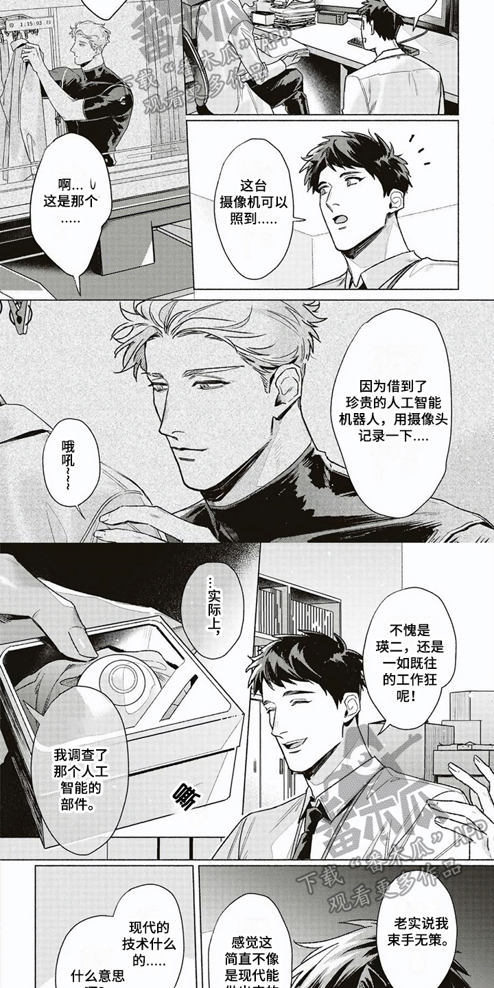 特殊职业类别表漫画,第7章：查询2图