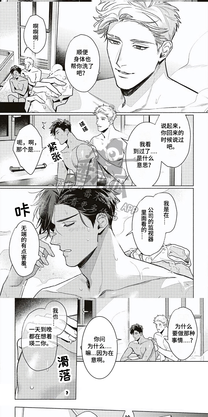 特殊智能玩具 720p漫画,第9章：担忧1图