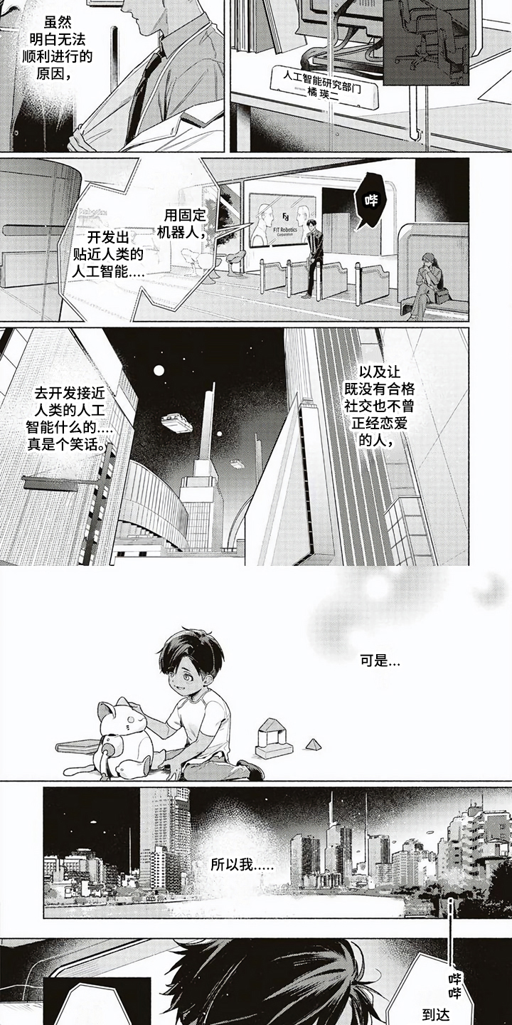 特殊智能健康设备图片漫画,第1章：研究课题2图