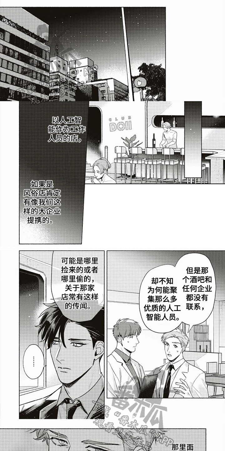 特殊职业类别表漫画,第5章：受伤1图