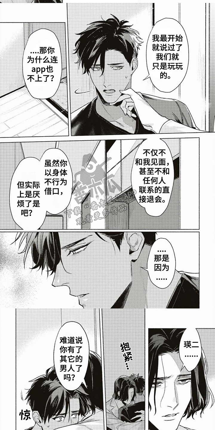 特殊性漫画,第10章：强迫2图