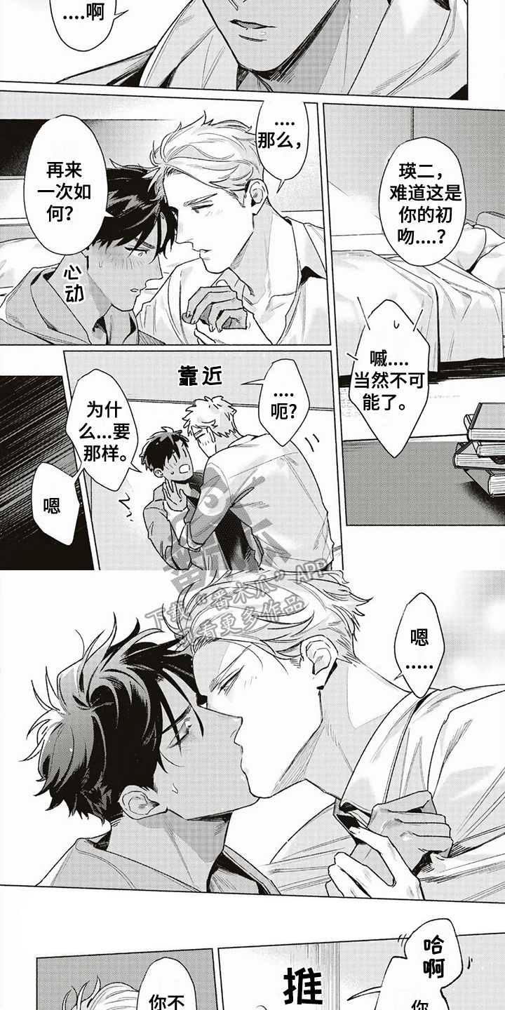 特殊智能漫画,第12章：心意2图