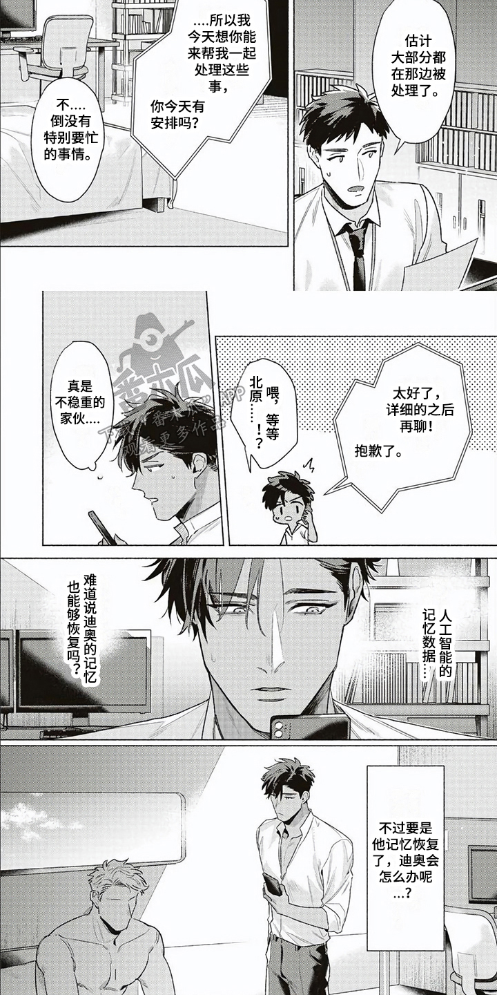 特殊智能营销云系统应用范围漫画,第14章：不舍2图