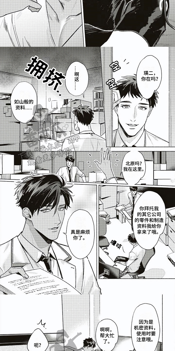 特殊职业类别表漫画,第7章：查询1图