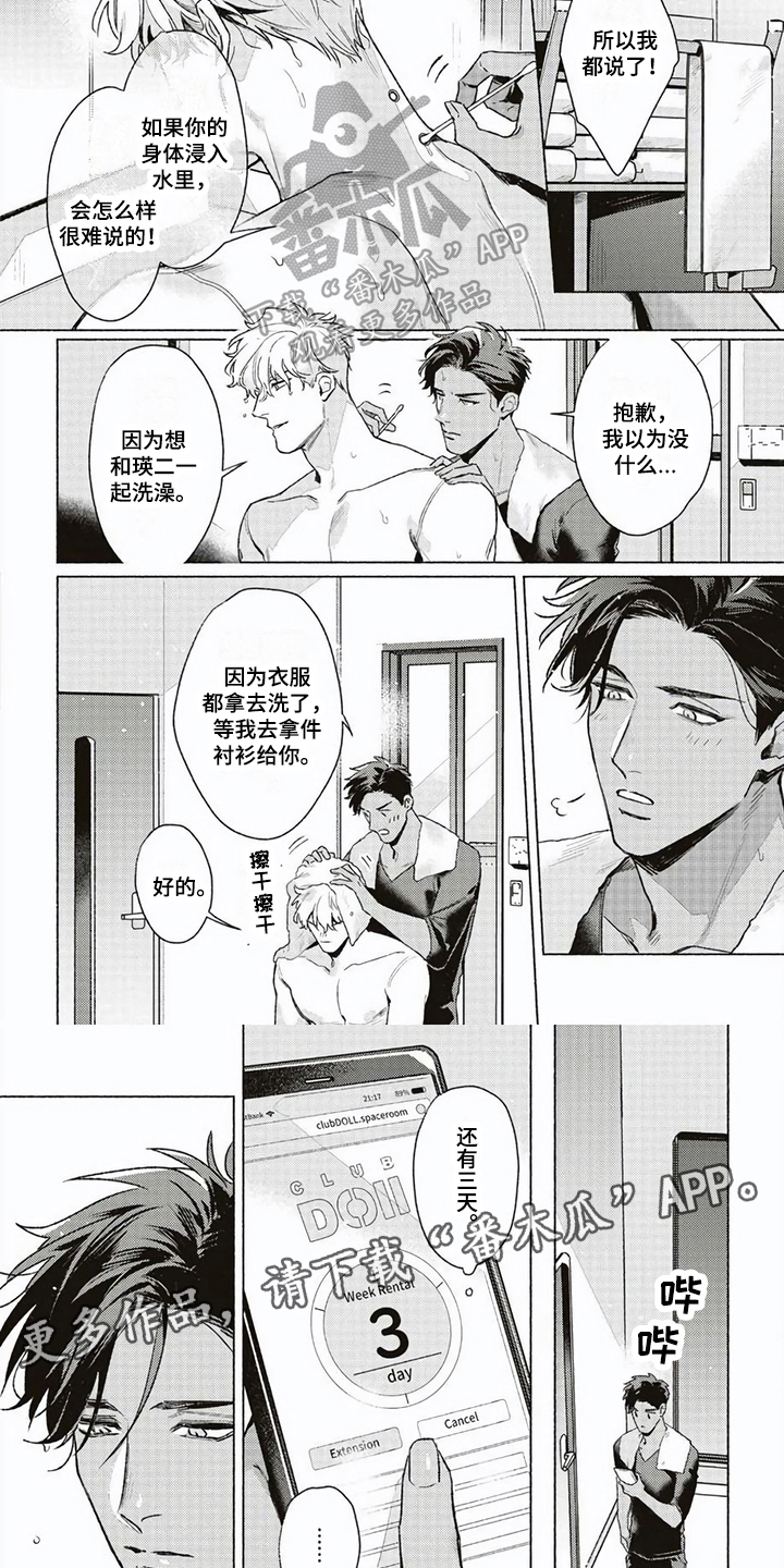 特殊值法因式分解漫画,第9章：担忧2图