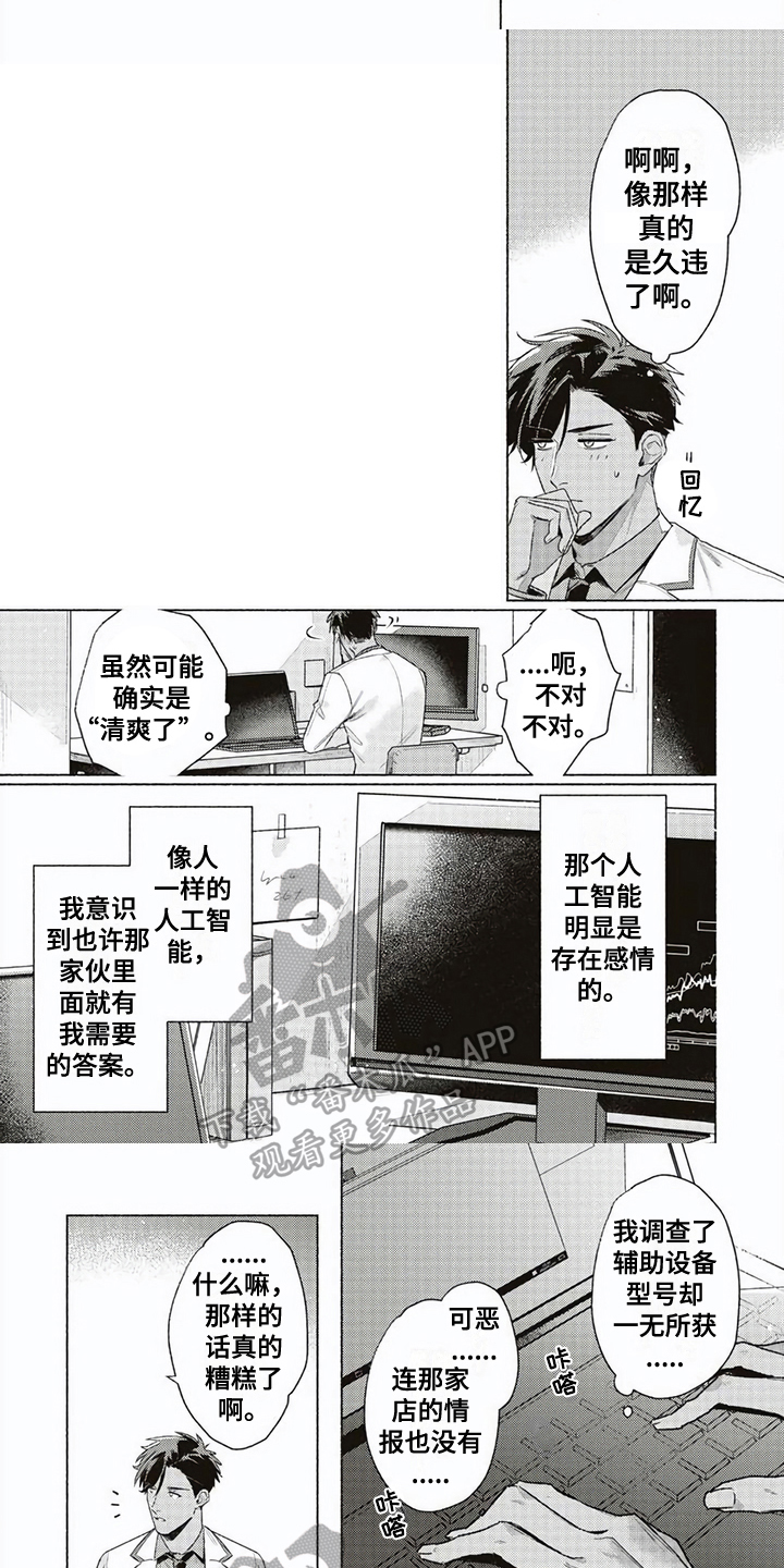 特殊智能门锁价格咨询漫画,第4章：辅助类型1图