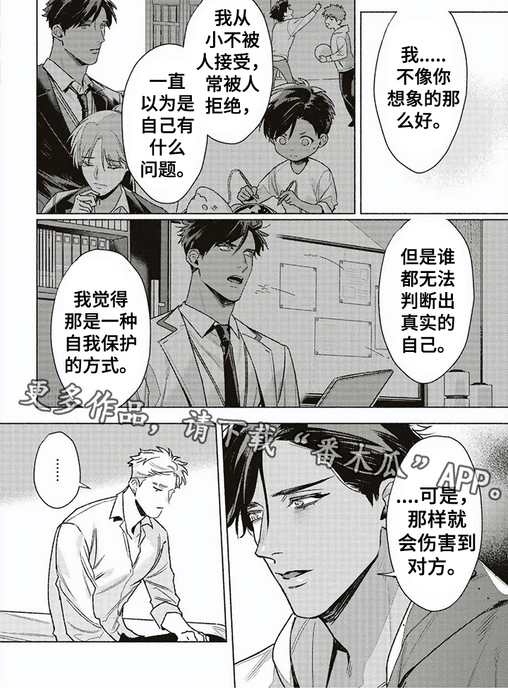 特殊智能家电哪里买漫画,第11章：阻止2图