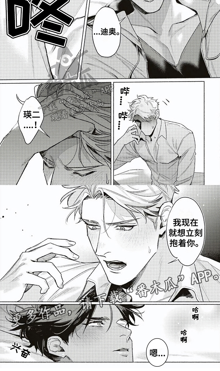 特殊智能漫画,第12章：心意2图