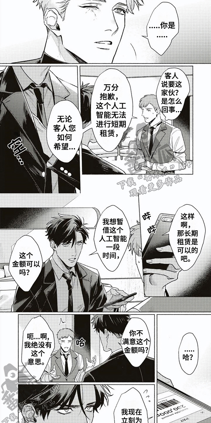 特殊智慧路灯批发商漫画,第5章：受伤1图