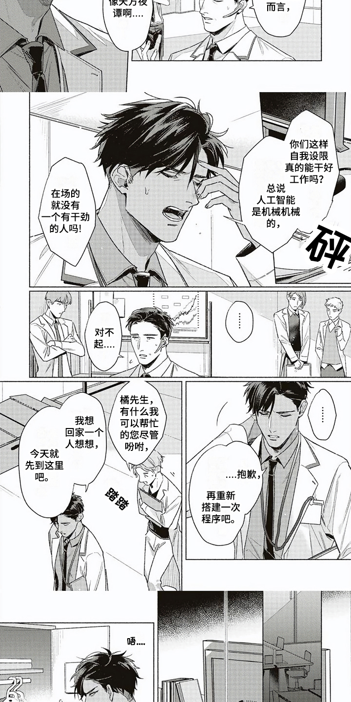 特殊智能门锁价格咨询漫画,第1章：研究课题1图