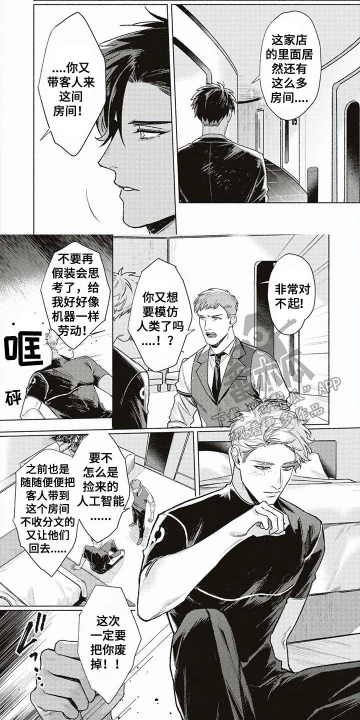 特殊智能营销云系统工厂直销漫画,第5章：受伤1图