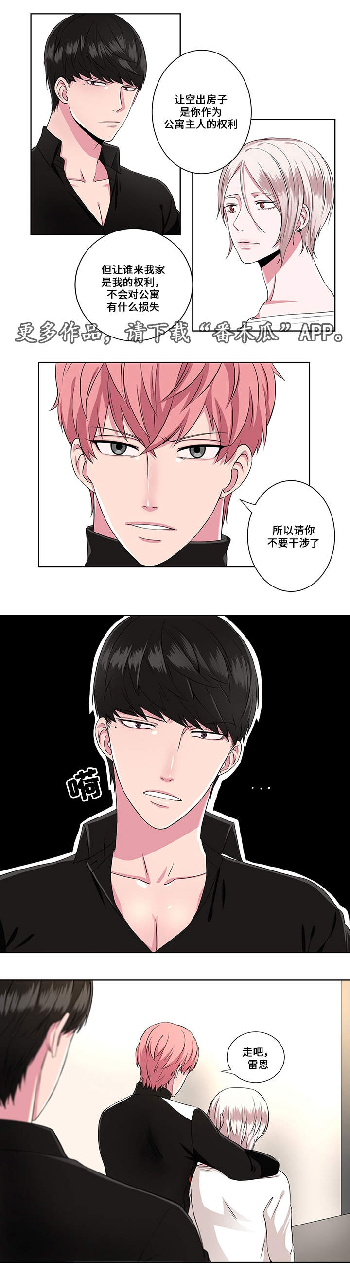 我欲封天好看吗漫画,第9章：帮助1图