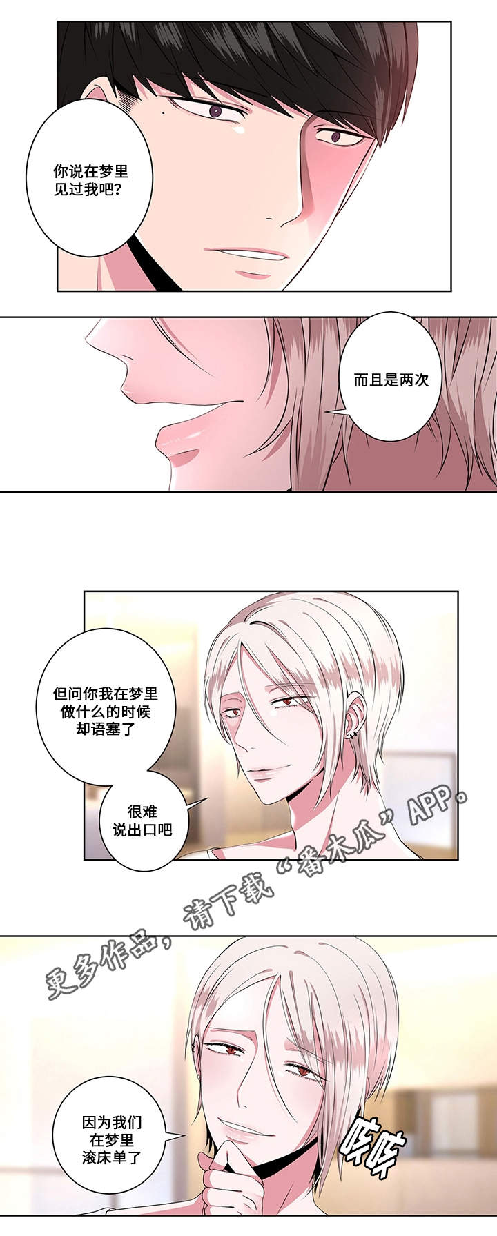 我欲成仙演唱视频漫画,第8章：梦魔2图