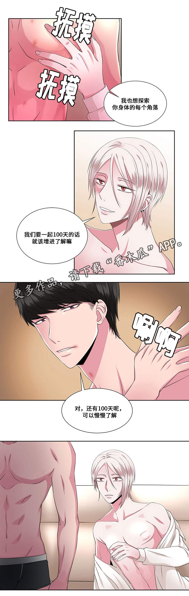 我欲变人漫画,第22章：过激2图