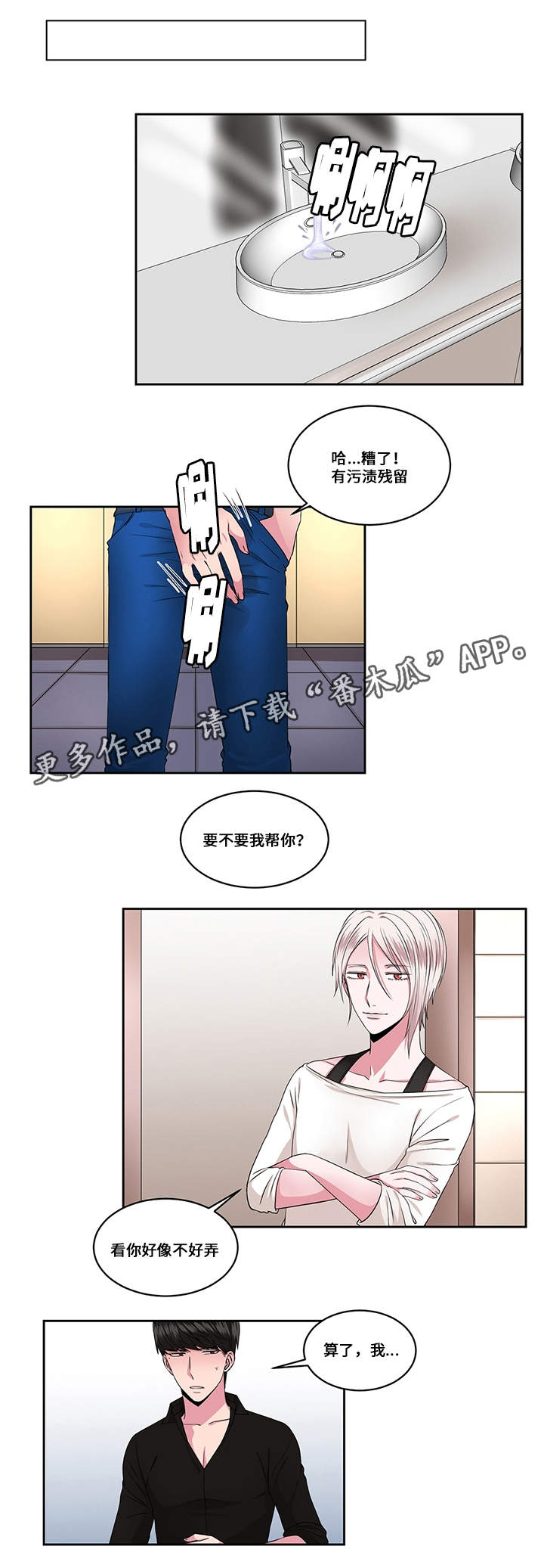 我欲封天好看吗漫画,第29章：火花1图