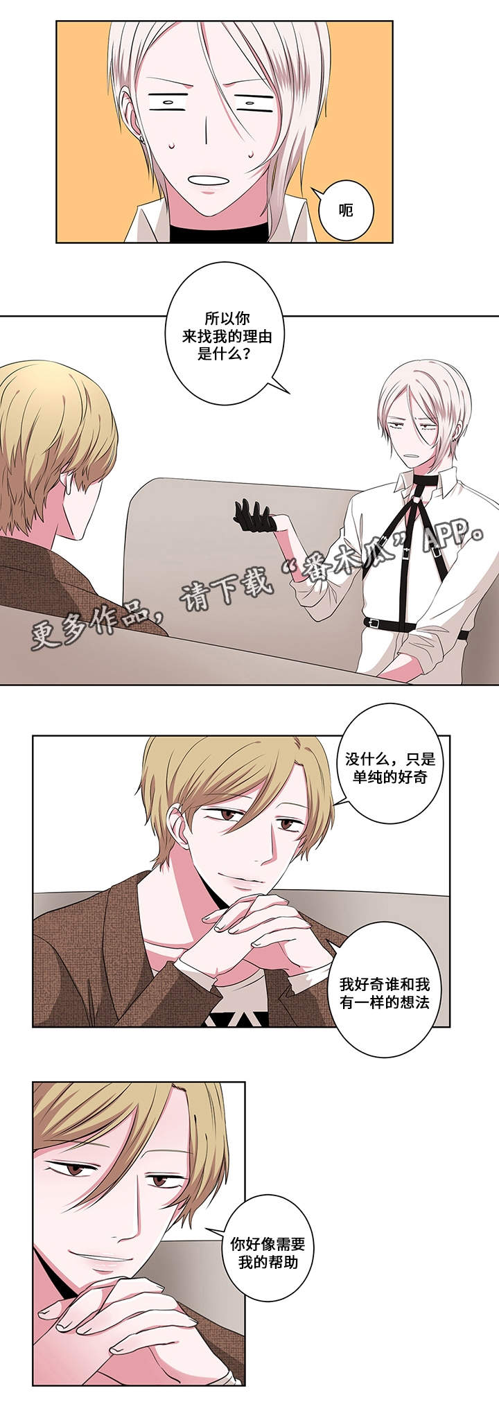 我欲变人漫画,第14章：另一只梦魔1图