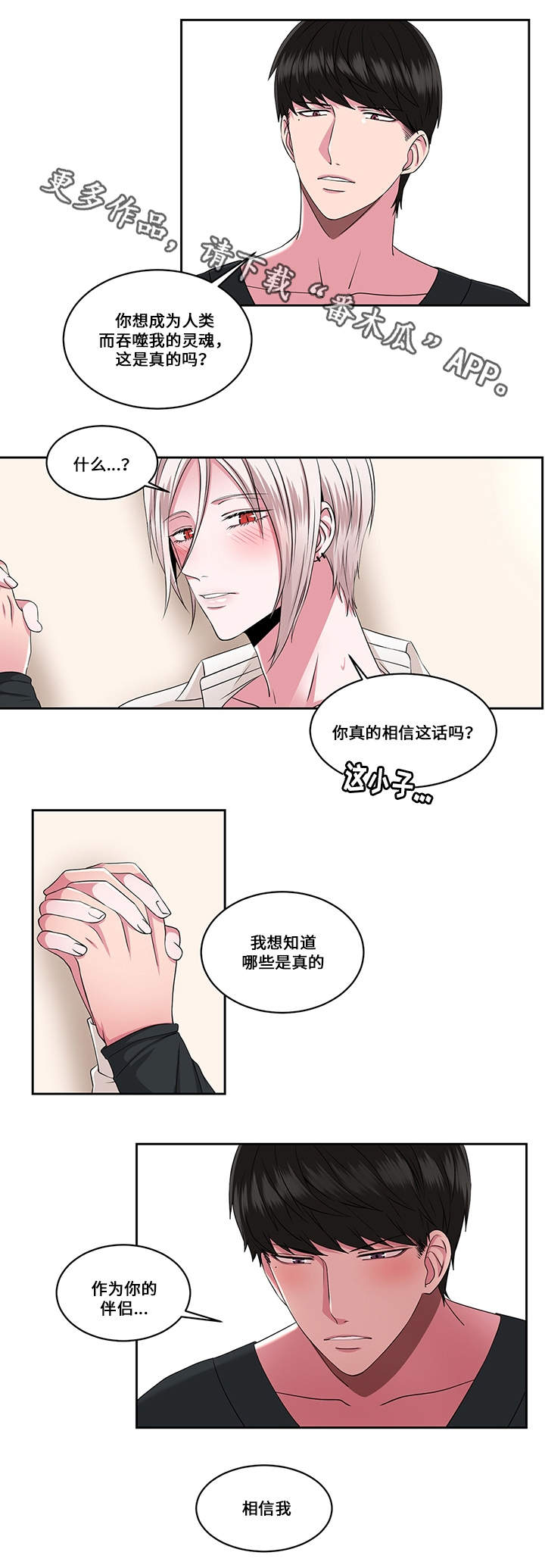 我欲仁下一句漫画,第27章：选择2图