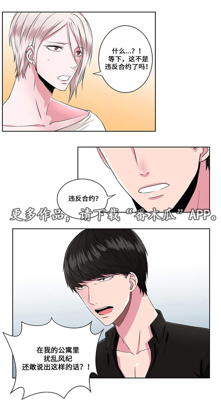 我欲诛仙漫画,第9章：帮助2图