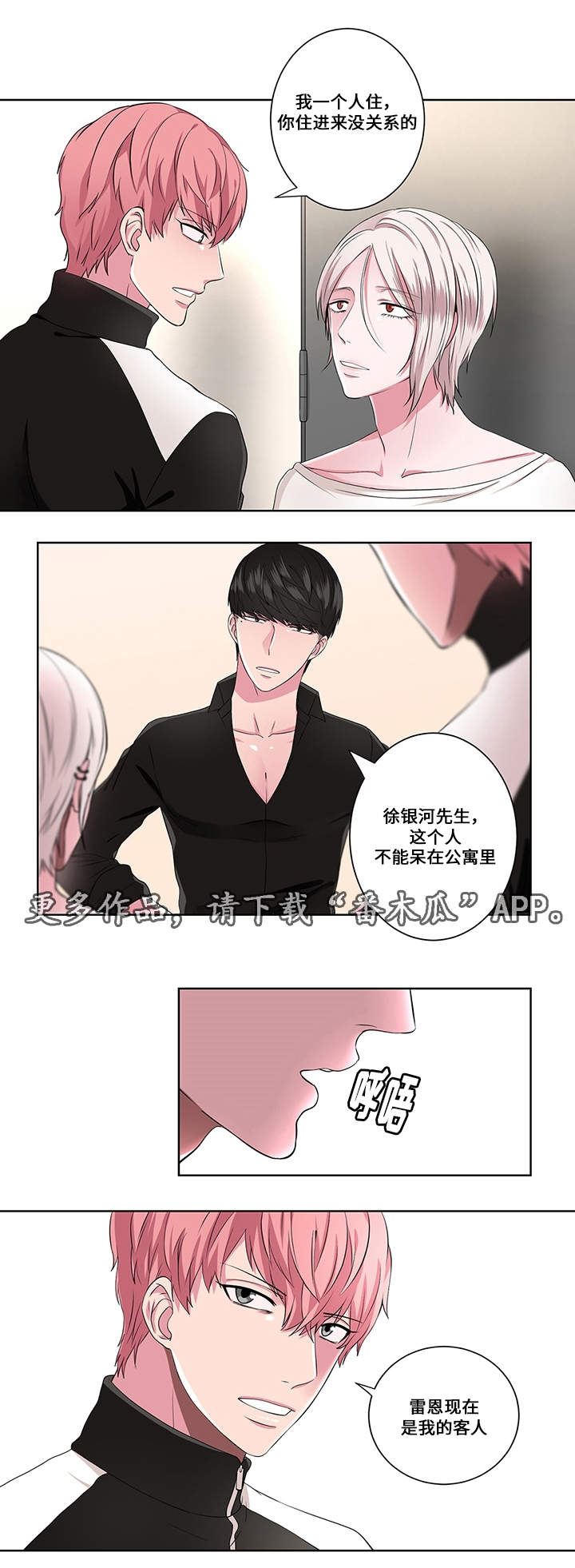 我欲封天好看吗漫画,第9章：帮助2图