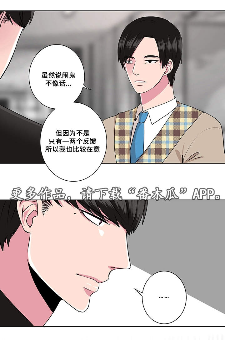 我欲封天好看吗漫画,第6章：迷雾2图