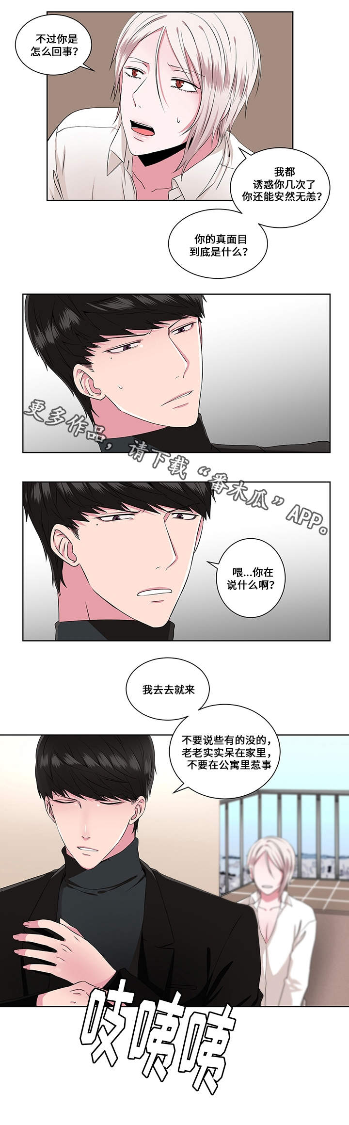 我欲封天页游护道者选择漫画,第13章：催眠失效2图