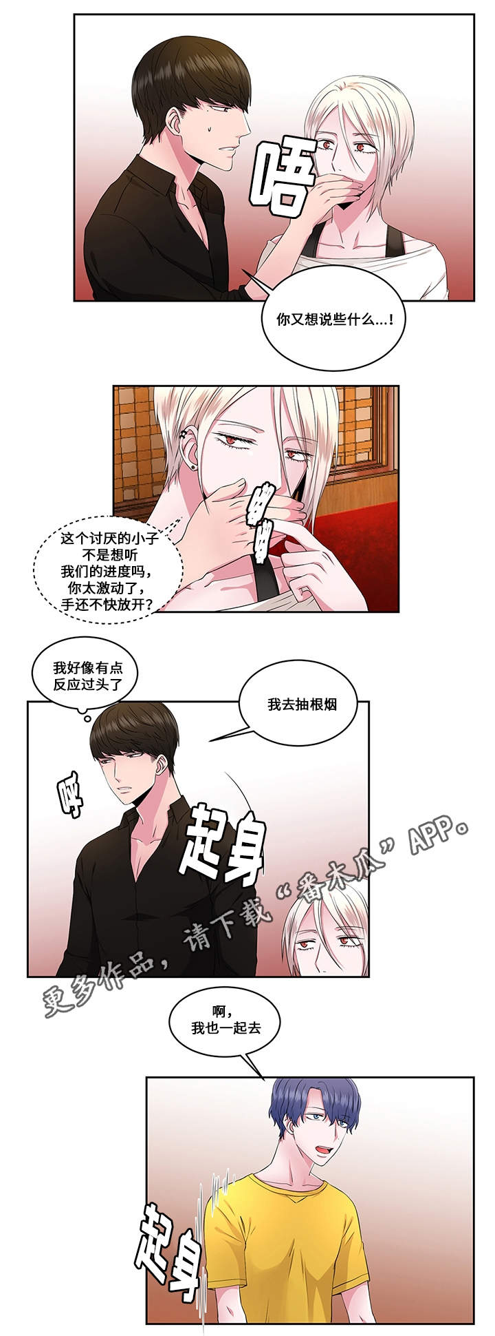 我欲仁下一句漫画,第30章：破坏1图