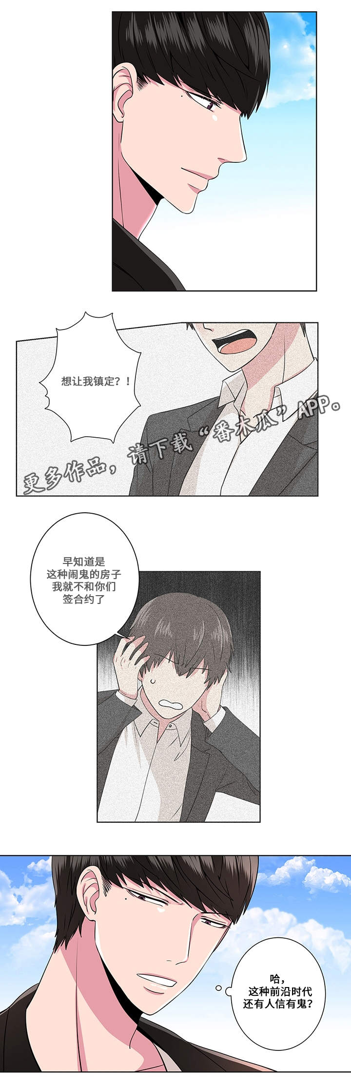 我欲封天好看吗漫画,第6章：迷雾2图