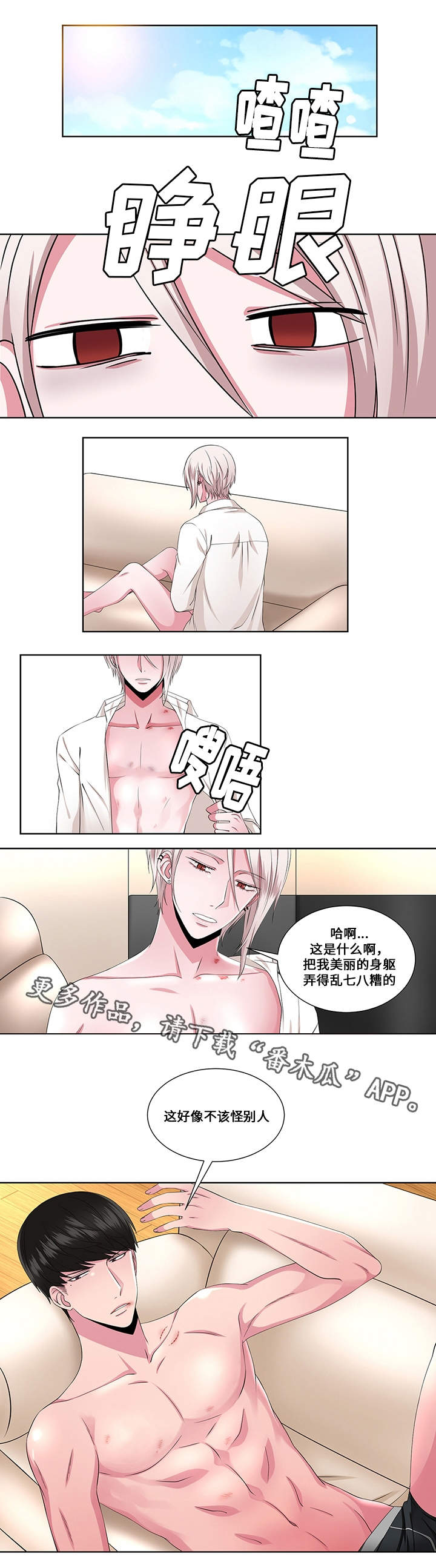 我欲变人漫画,第22章：过激1图