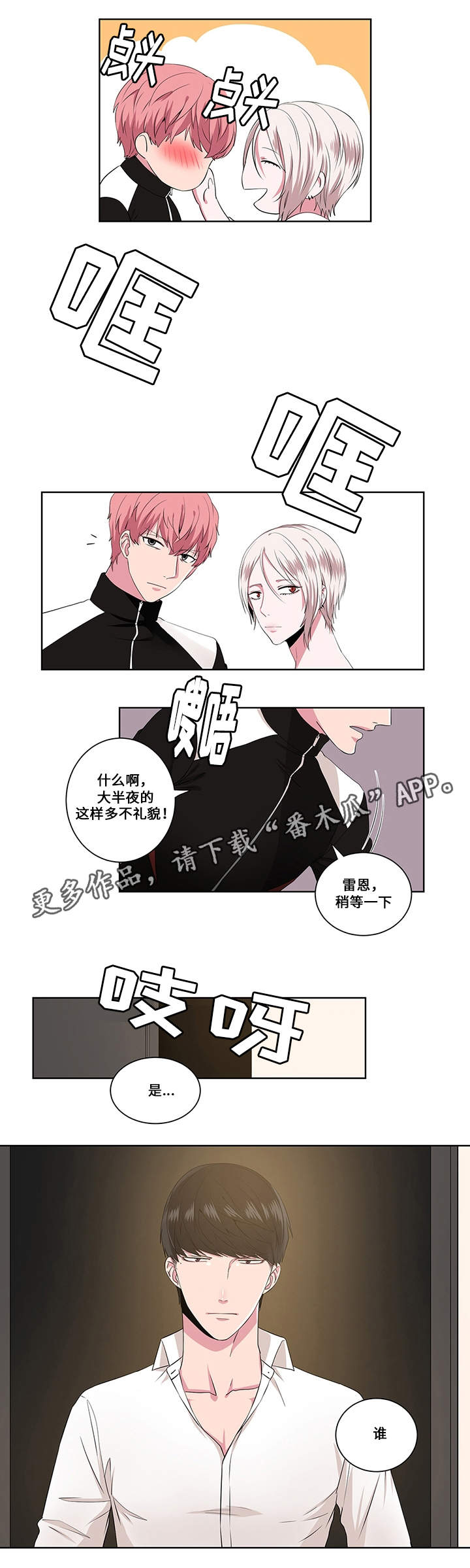 我欲仁下一句漫画,第11章：问与答1图