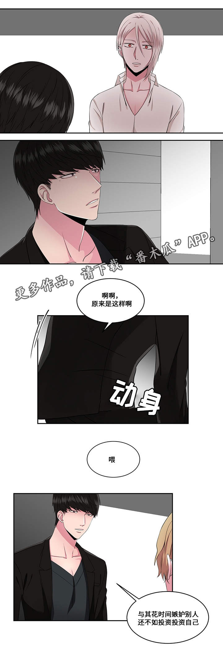 我的楼兰漫画,第26章：新的开始2图