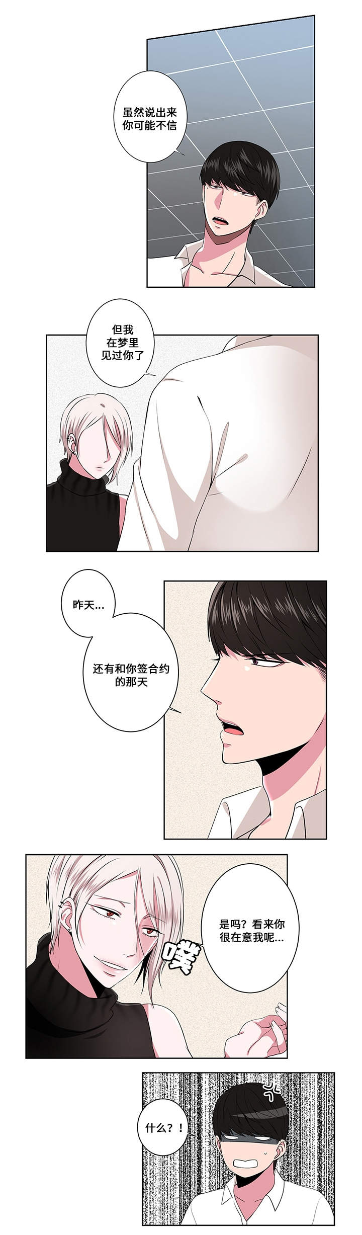 我的楼兰漫画,第4章：在意2图