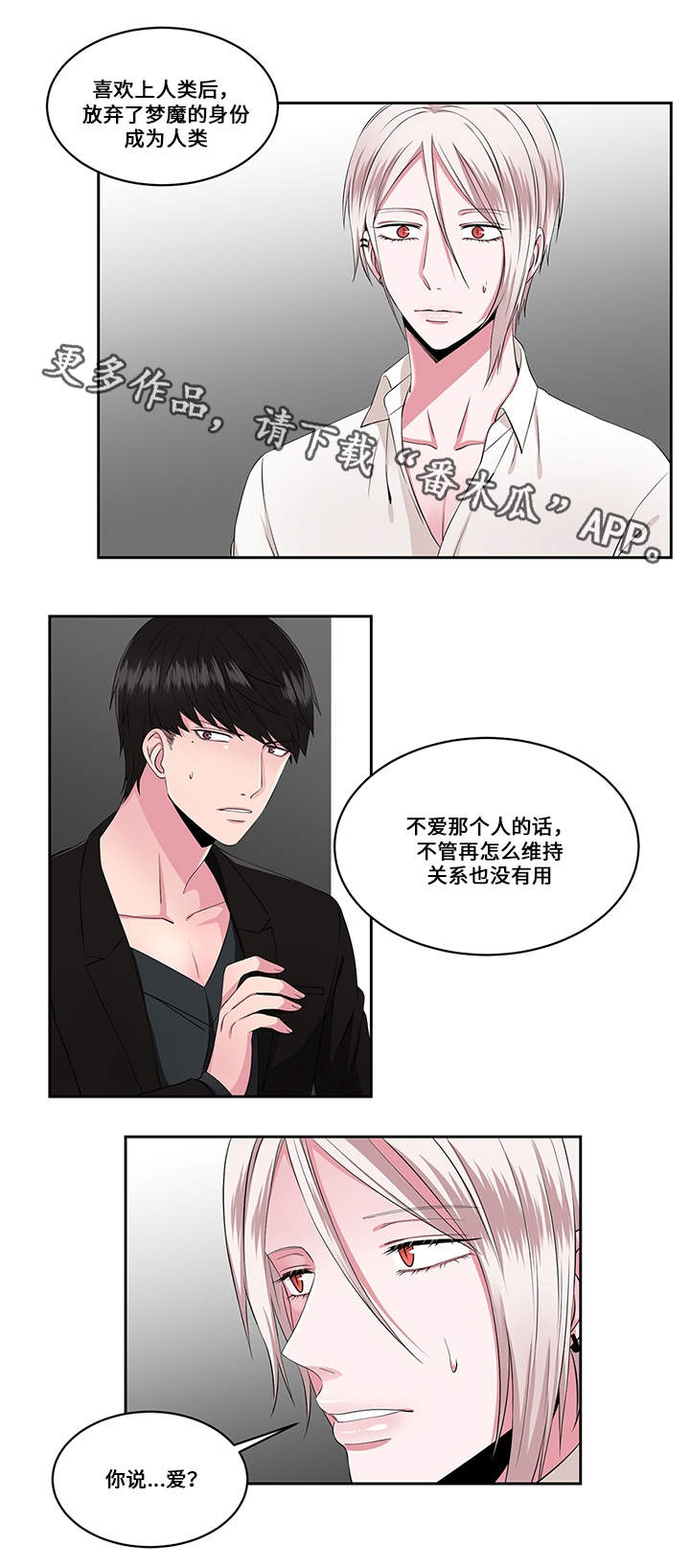 我的楼兰漫画,第26章：新的开始1图