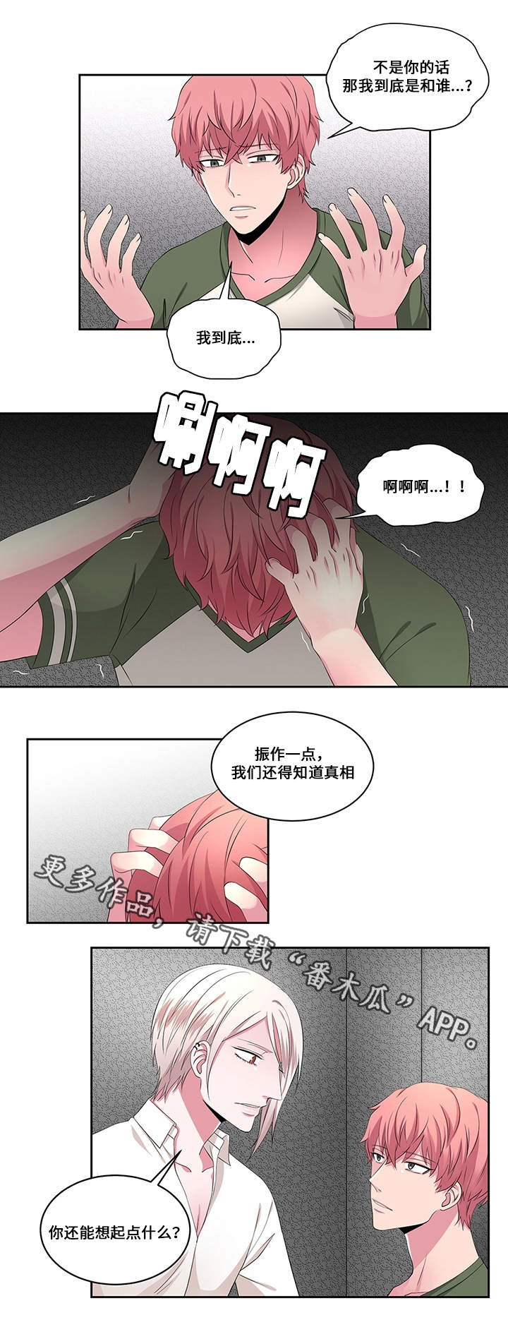 我欲诛仙漫画,第24章：信任2图