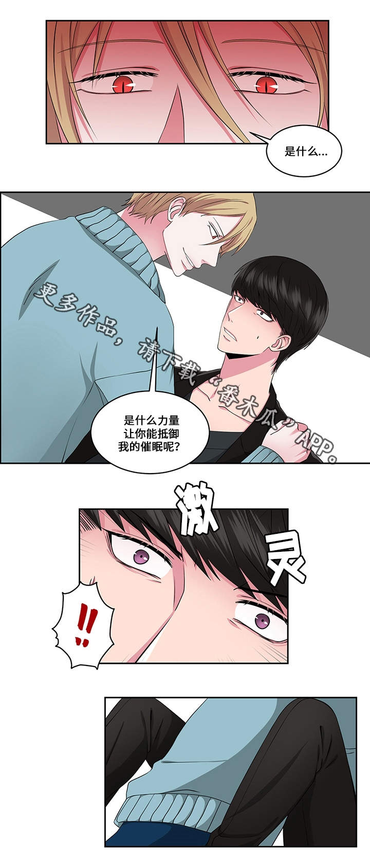 我欲成佛下一句是什么漫画,第25章：看破2图