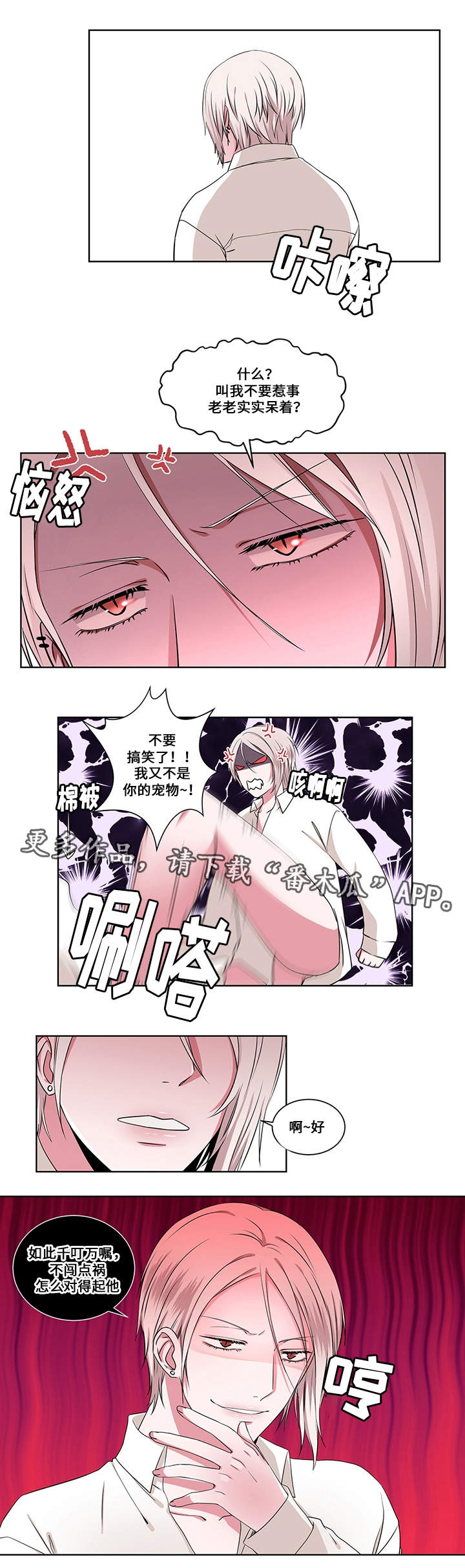 我欲变人韩漫免费漫画,第13章：催眠失效1图