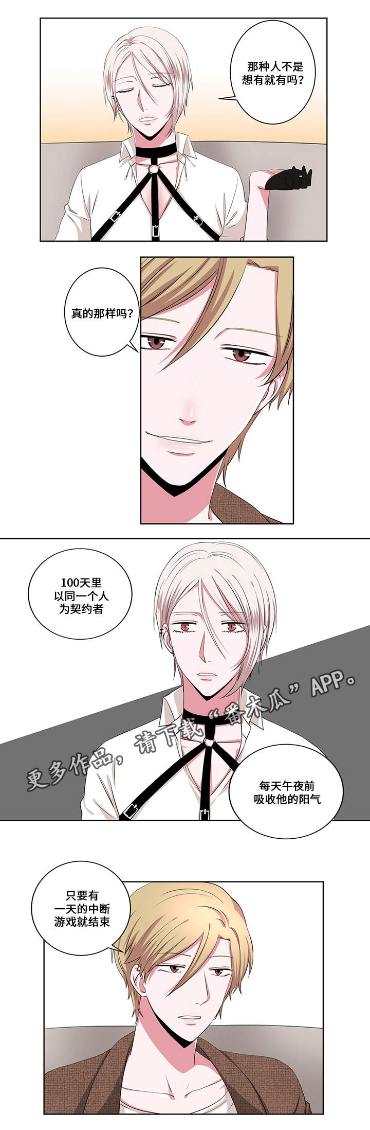 我欲变人漫画,第14章：另一只梦魔2图