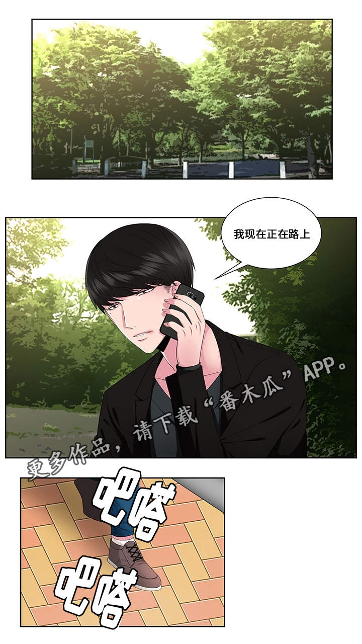 我欲变人漫画,第23章：对峙1图