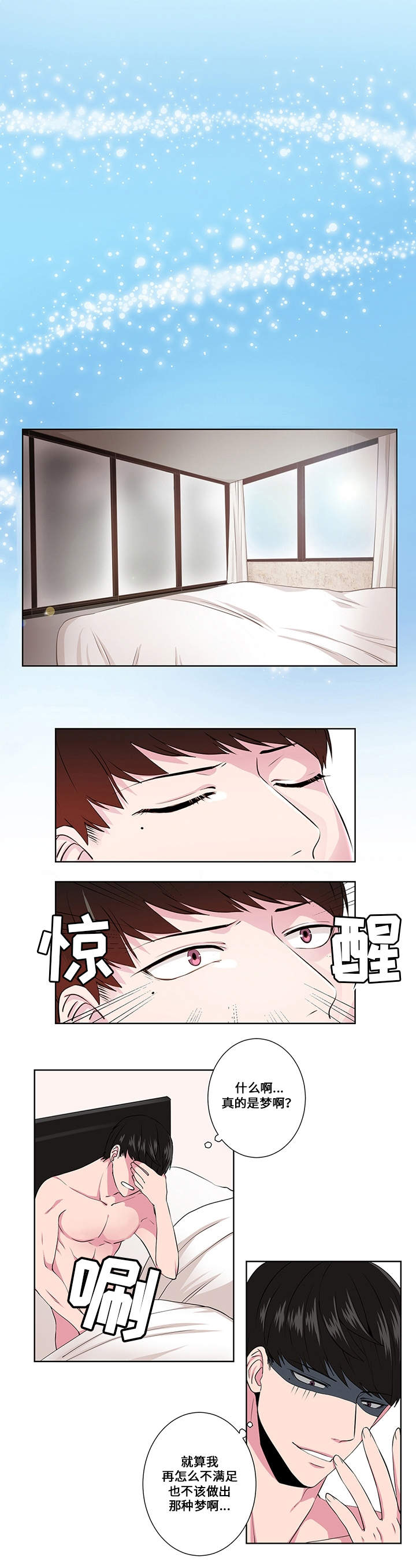 我欲封天好看吗漫画,第2章：见面1图