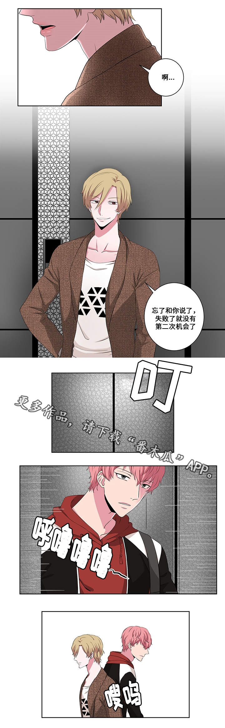 我欲成仙变身漫画,第15章：与你无关1图