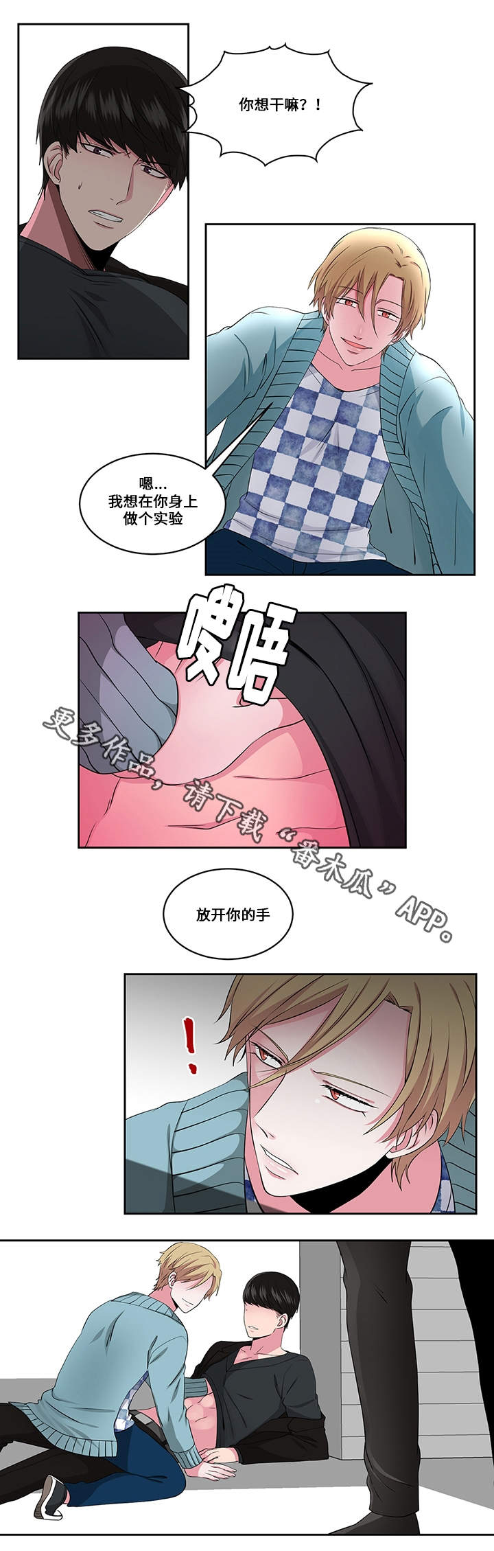 我欲成佛下一句是什么漫画,第25章：看破1图