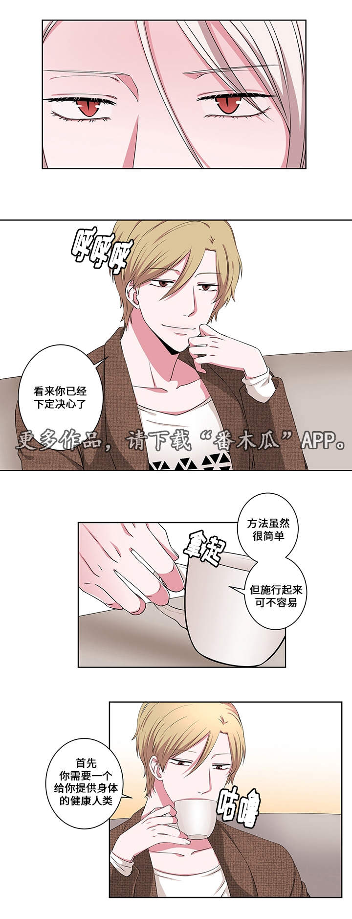 我欲变人漫画,第14章：另一只梦魔1图