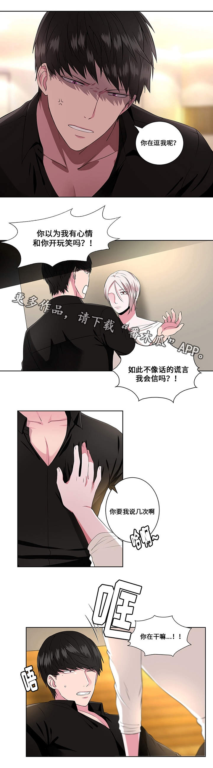 我欲成仙演唱视频漫画,第8章：梦魔1图