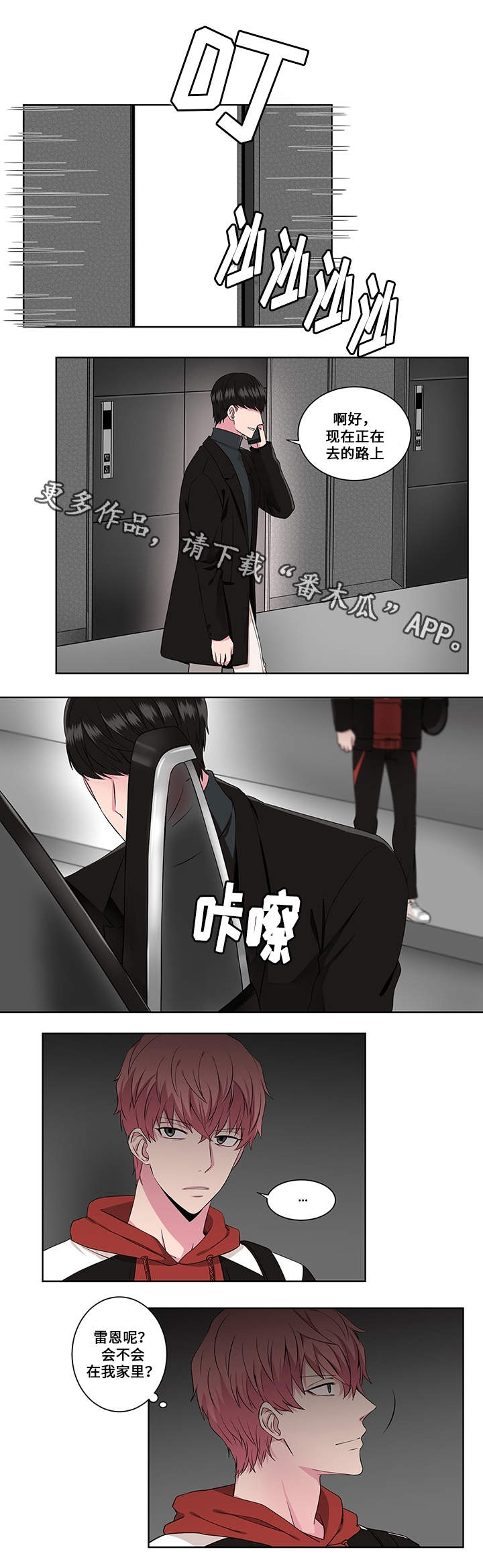 我欲变人韩漫免费漫画,第13章：催眠失效2图